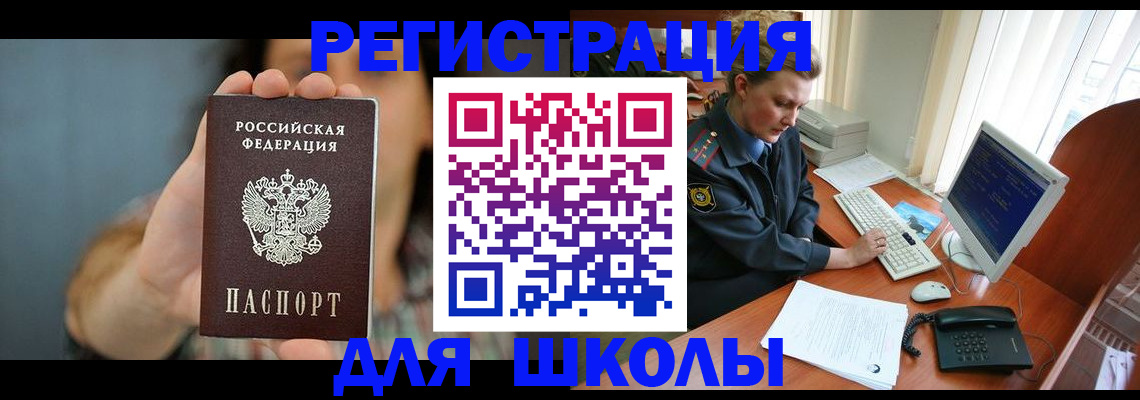 прописка для школы в Чувашии